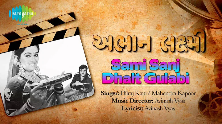 Sami Sanj Dhalt Gulabi | Gujarati Film Song |Dilra...