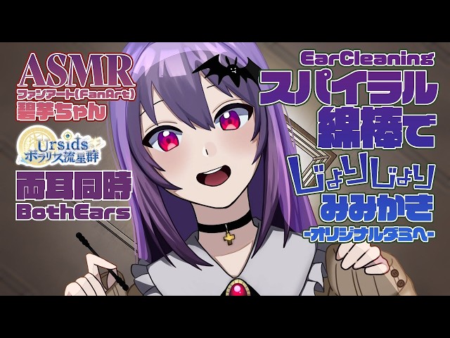 [ASMR] スパイラル綿棒で耳かき オリジナルダミヘ -両耳同時- #04 [ 声なし | No Talking ]