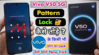 Vivo V50 5G Pattern Lock Kaise Tode || Vivo V50 Pattern Unlock