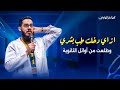 حكاية د إبراهيم إمام  الساخر الهادف  مع الثانوية العامة   ازاي طلعت من الأوائل ودخلت طب  