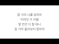 홍진영 HONG JIN YOUNG 잘가라 GOOD BYE LYRICS 가사 한국어