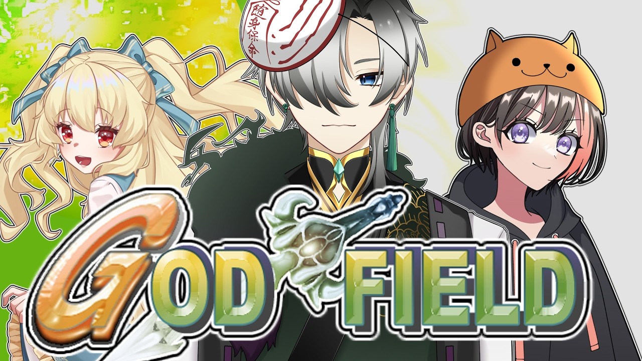 【＃ゴッドフィールド】運が一番良い神は誰だ！ゴッドフィールドコラボ！【錆楼リディル/Vtuber 】