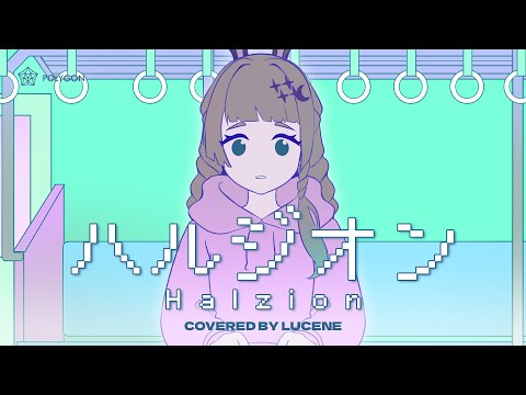「ハルジオン」(Halzion / Harujion) - YOASOBI (cover) | LUCENE 🌜