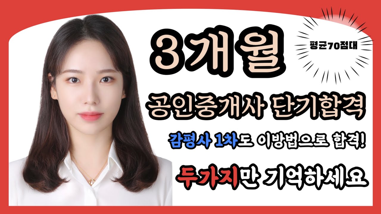 비전공자 3개월 공인중개사 합격비법 공개(어느시험에서나 통하는 방법)