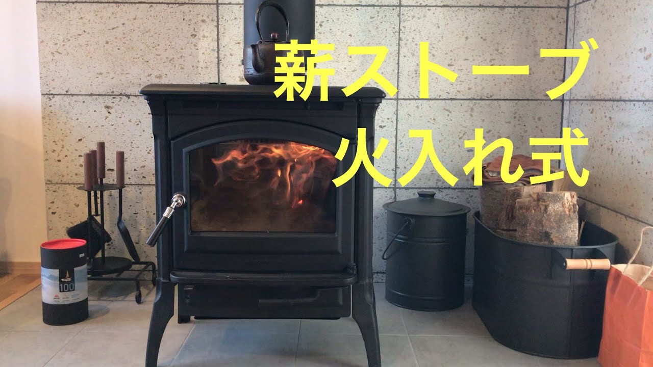 #薪ストーブ火入れ #カナザワ建築設計 - YouTube