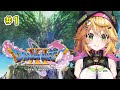 【ドラゴンクエストxi 過ぎ去りし時を求めて s】ドラクエ11の世界で大冒険!! #1 ネタバレあり【Vtuber きらり☆ももんが】