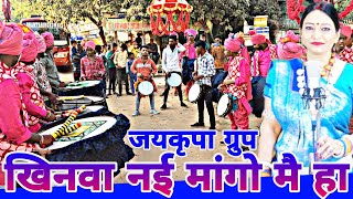 CG Song के Expert कलाकार |Khinwa Nai Mango Mai Ha |जय कृपा धुमाल कुम्हारी दुर्ग Wedding Program 2022