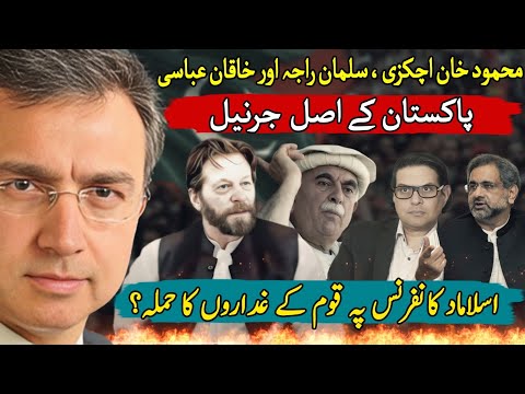 Powerful Speeches by Mehmood Achakzai & Khakhan Abbassi: Hotel Closed? Habib Akram & Kashif Abbassi?