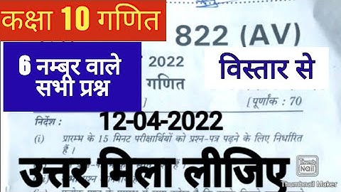 Class 10 U.P. math paper 2022 paper code 822(AV) || 12 April math paper class 10 822AV||study vatika