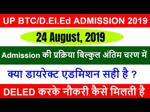up btc online form Admission/up deled 2019 online counselling BTC Phase 2 Result,FEES