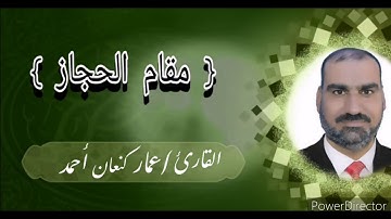 مقام الحجاز/سورة الفاتحة