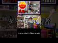 シュールストレミングvsあきらくん？#shorts