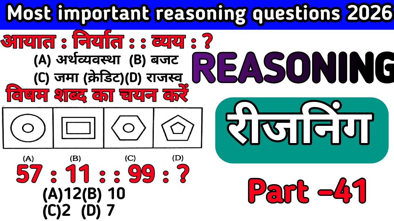Most important reasoning questions |रीजनिंग के महत्वपूर्ण प्रश्न उत्तर part 41#education #reasoning 