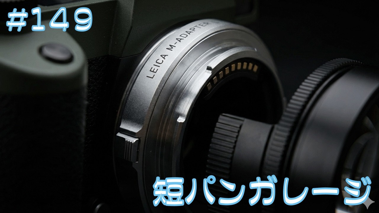 NOCTILUX M 35mm F1.2 ASPH.のボディはどれにする？？？LEICA SL3 REPORTER　ep.149