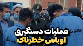 طرح عملیات دستگیری پلیس آگاهی : مجرم های سابقه دار ، ارازل اوباش و سارقان اموال شهروندان