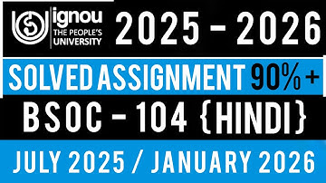 BSOC 104 SOLVED ASSIGNMENT 2026 | BSOC 104 SOLVED ASSIGNMENT 2025-26 IN HINDI | BSOC 104