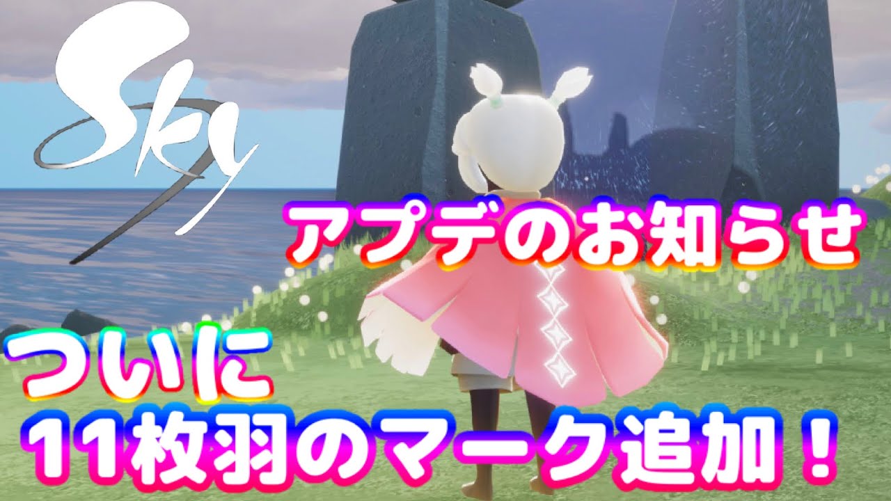 Sky アップデートのお知らせ Youtube