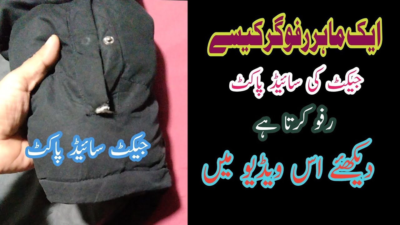 How To Sew And Mend Jacket Side Pocket Nicely And Neatly | New And Innovative Ideas 