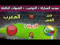 Date And Time Of The Morocco Vs Comoros Match In The First Round Of The 2025 Africa Cup Of Natio 