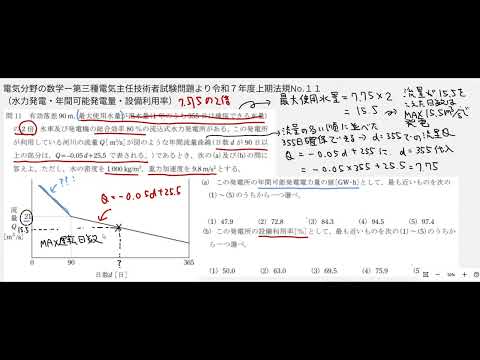 【電験三種】令和７年度上期法規第１１問（水力発電・流量曲線・設備利用率）