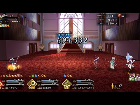 fgo 高難易度CBC2024 シャルルマーニュのモンジョワ騎士道　大喝采のカーテンコール　スカサハメイン攻略