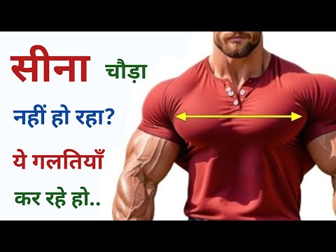 Gym जाते हो फिर भी Chest नहीं बन रही? ये 3 Exercise आपकी Chest को फुल कर देंगी | Best Chest Workout