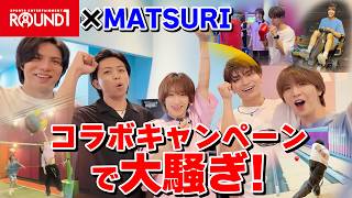 ROUND1コラボ】ボウリングにスポッチャにROUND1でお祭り騒ぎ