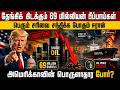 அமெரிக்கக் கடற்படை முற்றுகையால் சரிவை நோக்கி செல்லும் ஈரான் பொருளாதாம் | PTD