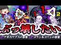 【モンスト】一体いつ終わるのか・・・「破界の星墓」全制覇チャレンジ！VSアポカリプス&メラン&コリンの星墓【ゆっくり実況】コラボガチャ縛りpart398