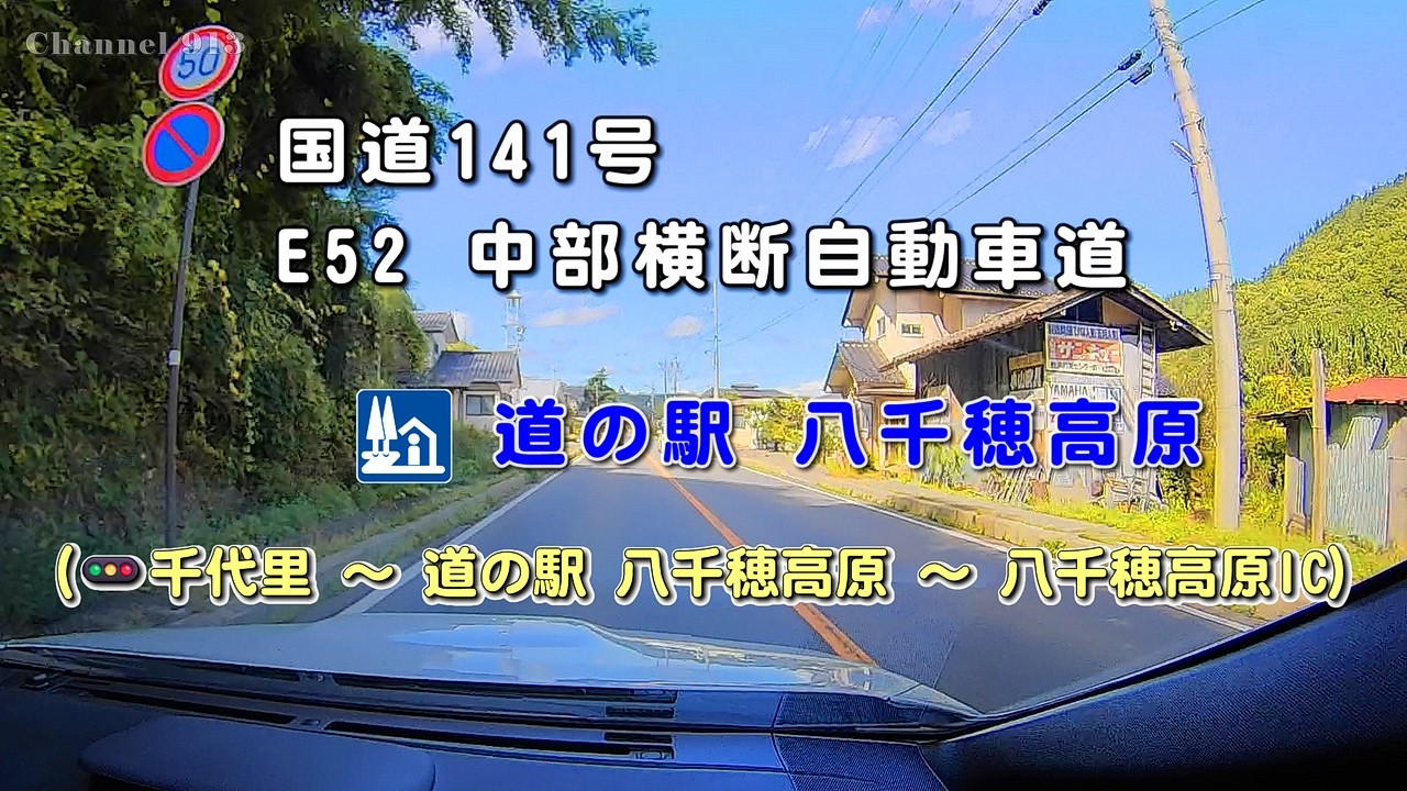 国道141号・国道299号 メルヘン街道｜道の駅 八千穂高原｜E52 中部横断道｜長野 ルート案内