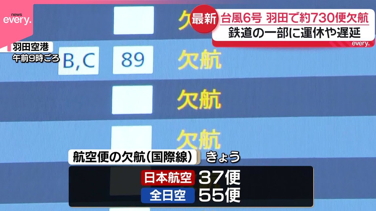 台風6号の影響】羽田空港で約730便が欠航 鉄道の一部に運休や遅延