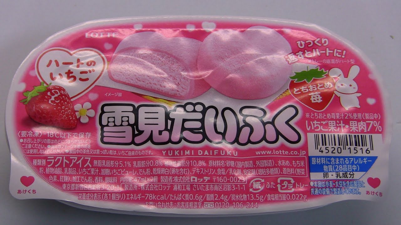 雪見だいふく ハートのいちご　とちおとめ苺　2022年　Yukimi Daifuku Heart Strawberry ice cream