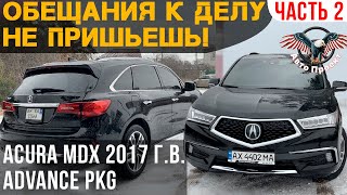 Acura MDX 2017 г. СКОЛЬКО обошлась В ИТОГЕ? ЧАСТЬ 2 [Авто Проект | Авто из США]