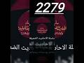 2279 2279