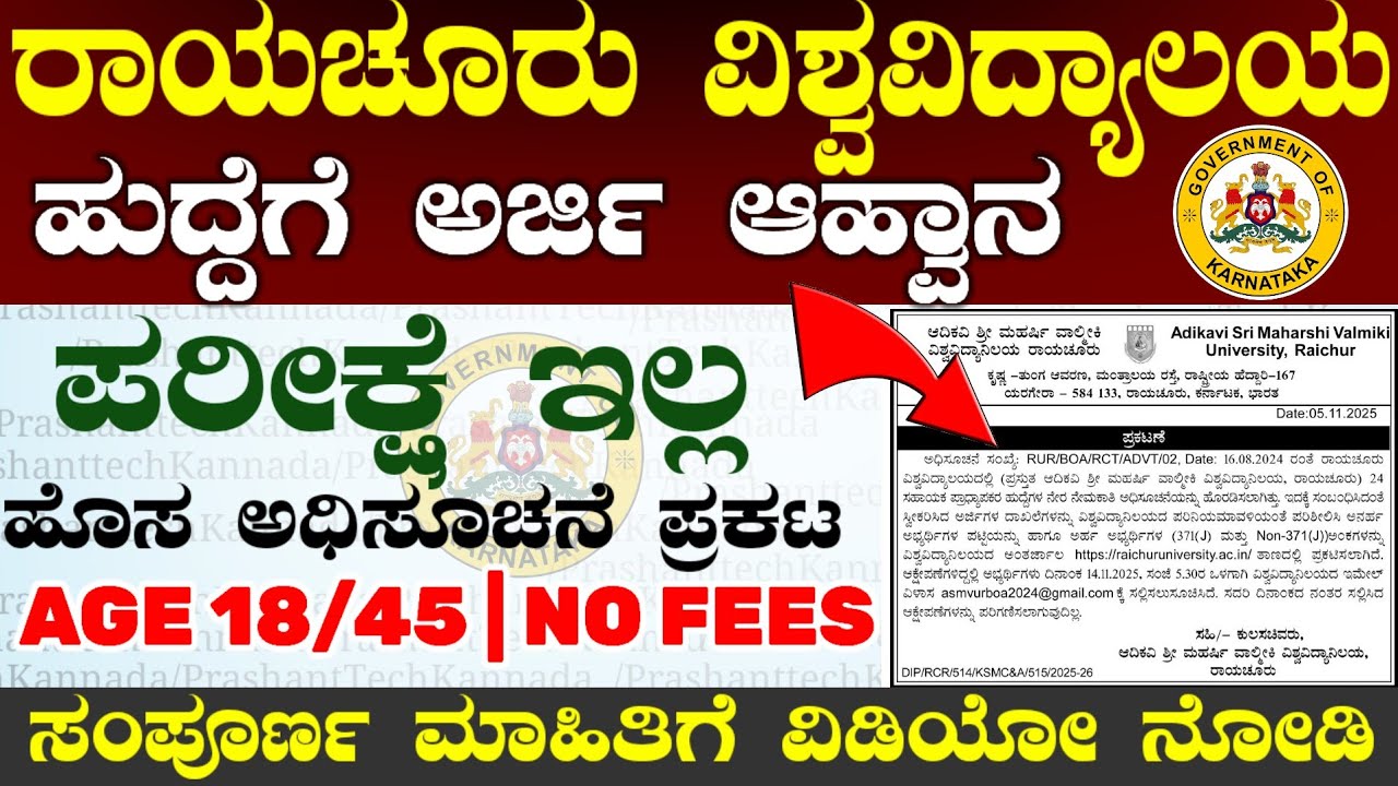 ರಾಯಚೂರು ಜಿಲ್ಲೆ ಹುದ್ದೆಗಳು |Raichur district jobs Karnataka📌 Job Notification