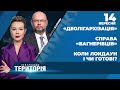 Вагнергейт: висновки «зеленої» ТСК / ЗЕ-«деолігархізація» / Ротації в уряді | НЕЙТРАЛЬНА ТЕРИТОРІЯ