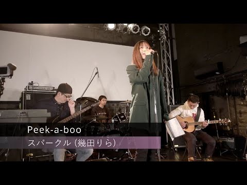 ＃05  スパークル /幾田りら （Cover）