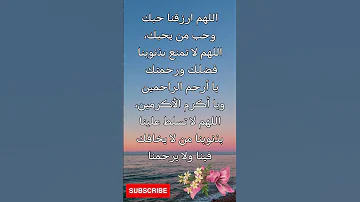 اللهم ارزقنا حبك وحب من يحبك اللهم لا تمنع بذنوبنا فضلك ورحمتك يا أرحم الراحمين ويا أكرم الأكرمين 