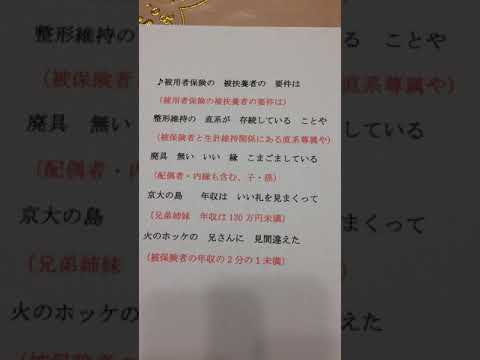 社会保険の被扶養者の条件（赤鼻のトナカイ　替え歌）　替え歌⑤