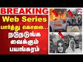 🔴 LIVE: Web Series பார்த்து கொலை... நடுநடுங்க வைக்கும் பயங்கரம்