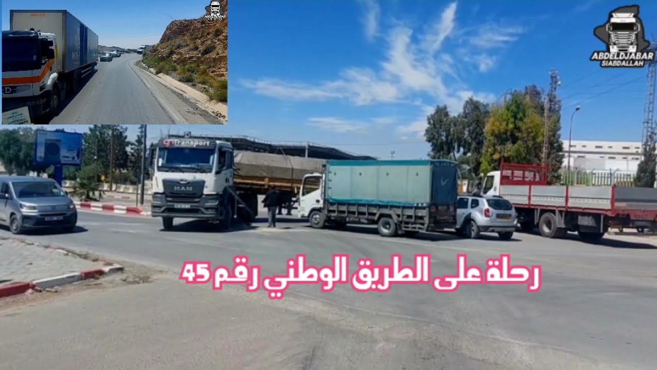 تحدي الطريق 45 رحلة شاحنة بين منعطفات السد الخطيرة ومنحدرات الجبال الوعرة