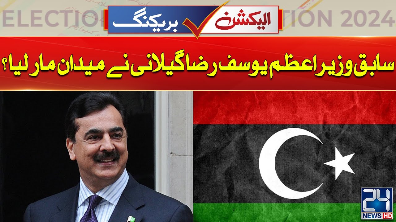 NA-148 | Yosuf Raza Gilani take the Lead | Elections 2024 | 24 News HD