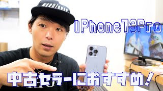 【2021年最新】iPhone13Pro来た【中古セラーにおすすめ】