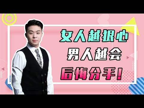 花好挽回攻略：分手後男人忘不掉的，其實是這種女人，他遲早會主動挽回那妳！