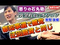 都知事選出馬前に離党は迂回融資と同じ【怒りの石丸伸二氏】国民を舐めてる/裏金問題 今の政治はオワコン 立て直す
