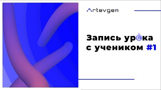 Запись урока #1. Позиционирование элементов Запись урока #1. Позиционирование элементов