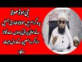 Molana Tariq Jameel Poetry مولانا طارق جمیل اشعار پڑھتے ہوئے Molanatariqjameelpoetry 