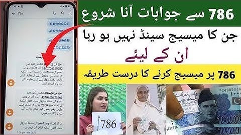 Sasta Petrol Scheme 786 Sms Service New Update | Bisp 786 Online Registration | 786 Sms Reply