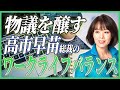 ついに始まった高市叩き!メディアの偏向報道と「ライフワークバランスは捨てる」発言の真意とは?
