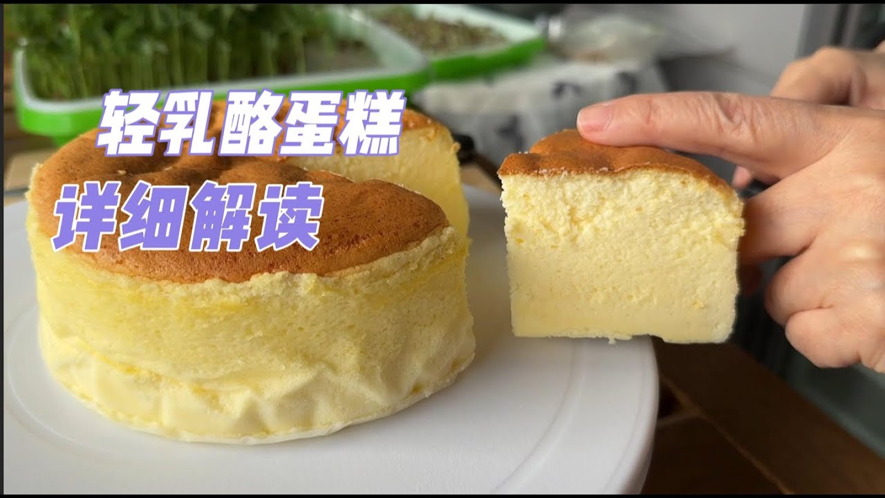 轻乳酪蛋糕 七个步骤 简单配料无麦麸 从原理到细节 完美质感 丝滑入口【田园时光美食】